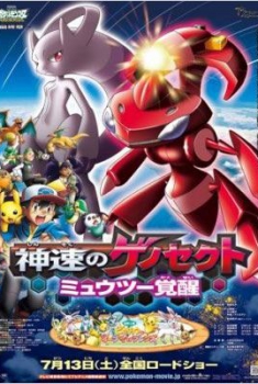 Pokémon Genesect y el despertar de una leyenda (2013)