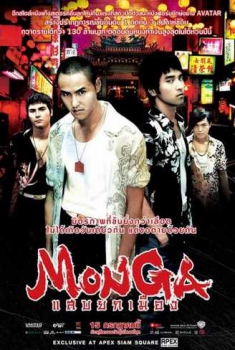 Monga (2010)