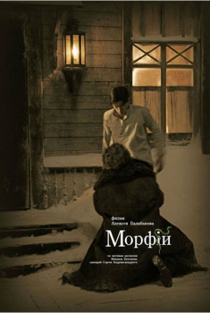 Morphia  (2008)