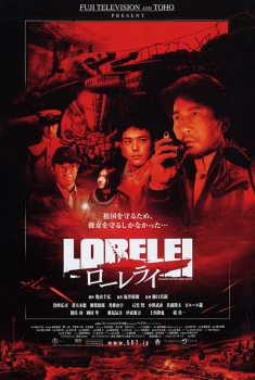 Lorelei: The Witch of the Pacific Ocean (2005)