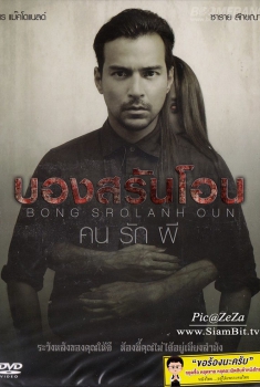 Bong Srolanh Oun (2015)