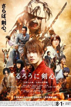 Rurouni Kenshin: Kyoto en llamas (2014)